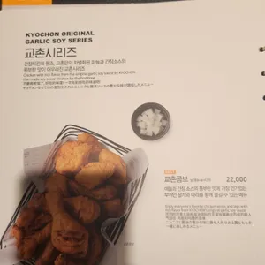 교촌치킨 리뷰 사진