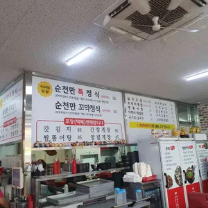 순천만 전라도밥상 리뷰 사진