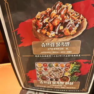 연남족발 리뷰 사진