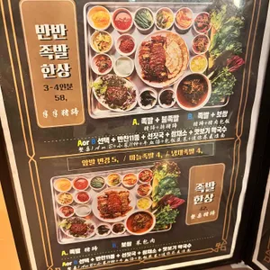 연남족발 리뷰 사진