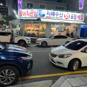 서해수산 리뷰 사진