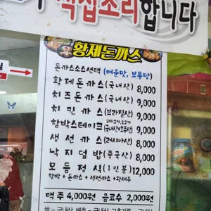 황제돈까스 리뷰 사진