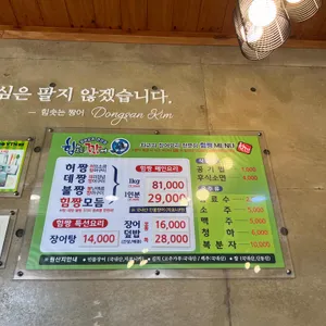 힘솟는짱어 리뷰 사진
