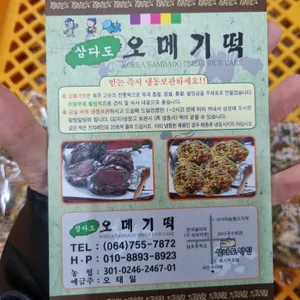삼다도떡집 리뷰 사진