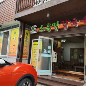 초록밀칼국수 리뷰 사진