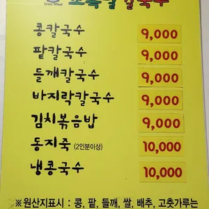 초록밀칼국수 리뷰 사진