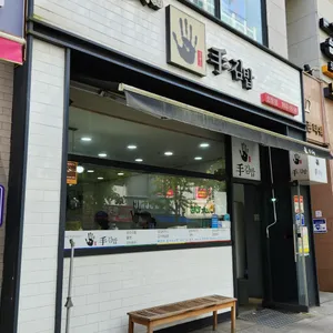 손수김밥 리뷰 사진