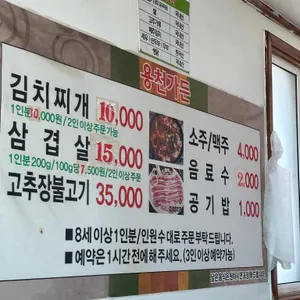 용천가든 리뷰 사진