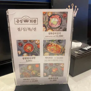 금성회관 리뷰 사진