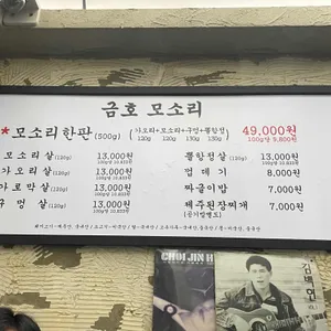 금호 모소리 리뷰 사진