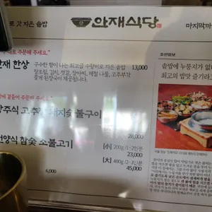 안재식당 리뷰 사진
