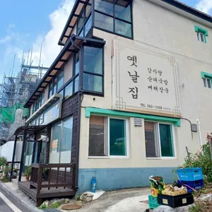 옛날집 리뷰 사진