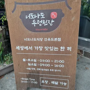너도나도식당 리뷰 사진