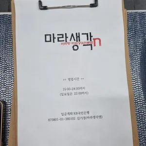 마라생각엔 리뷰 사진