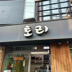 토리 리뷰 사진