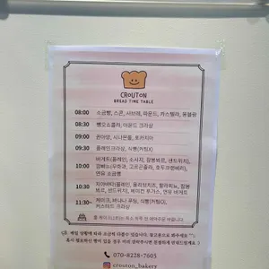 크루통 리뷰 사진