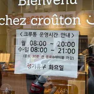 크루통 리뷰 사진
