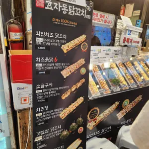 효자동닭꼬치 리뷰 사진