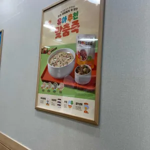 본죽 리뷰 사진