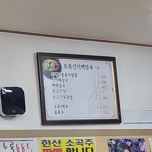 토종선지뼈다귀해장국 리뷰 사진