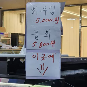 현대수산포차 리뷰 사진