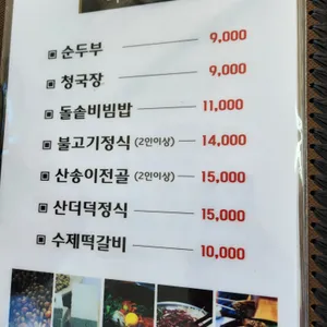 부산식당 리뷰 사진