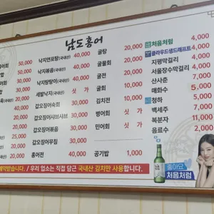 남도홍어마을 리뷰 사진