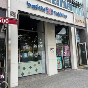 배스킨라빈스 리뷰 사진