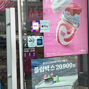 배스킨라빈스 리뷰 사진