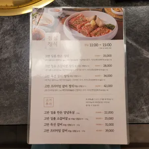 고반가든 리뷰 사진