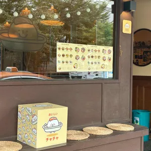 차차식당 리뷰 사진