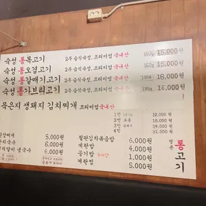 평촌통고기 리뷰 사진