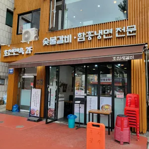 호천생갈비 리뷰 사진