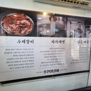 호천생갈비 리뷰 사진
