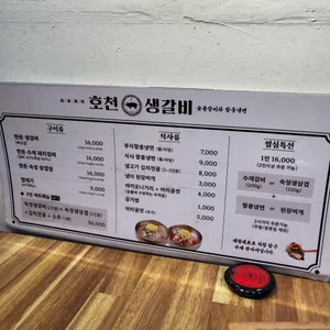 호천생갈비 리뷰 사진