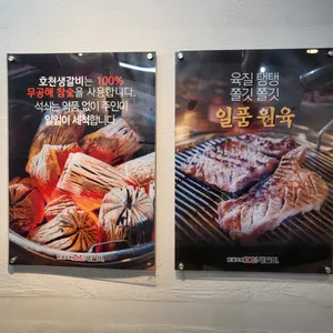 호천생갈비 리뷰 사진