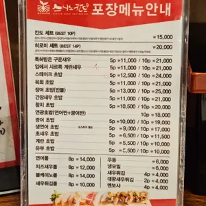 스시노칸도 리뷰 사진