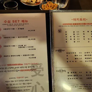 수심 리뷰 사진