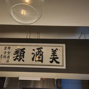 미주류 리뷰 사진