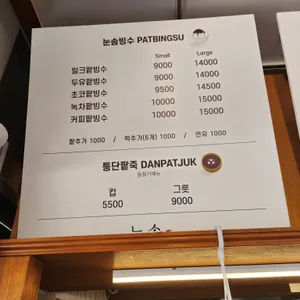 눈솜 리뷰 사진