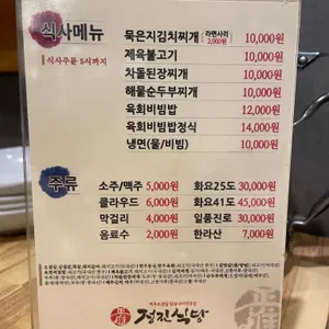 정진식당 리뷰 사진