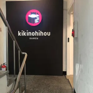 키키노히호 리뷰 사진