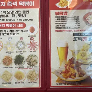 또보겠지떡볶이 리뷰 사진
