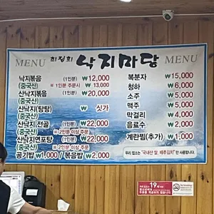 최정희낙지마당 리뷰 사진