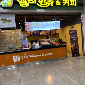 델리만쥬 리뷰 사진