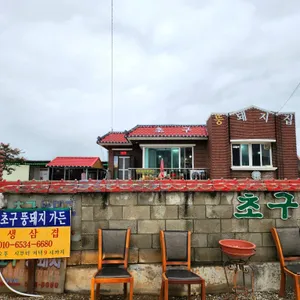 초구똥돼지 리뷰 사진