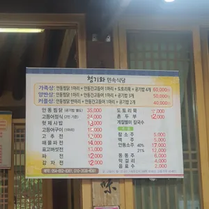 청기와민속식당 리뷰 사진
