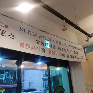 육화 리뷰 사진