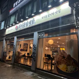 회기왕갈비탕 리뷰 사진