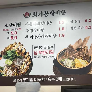 회기왕갈비탕 리뷰 사진